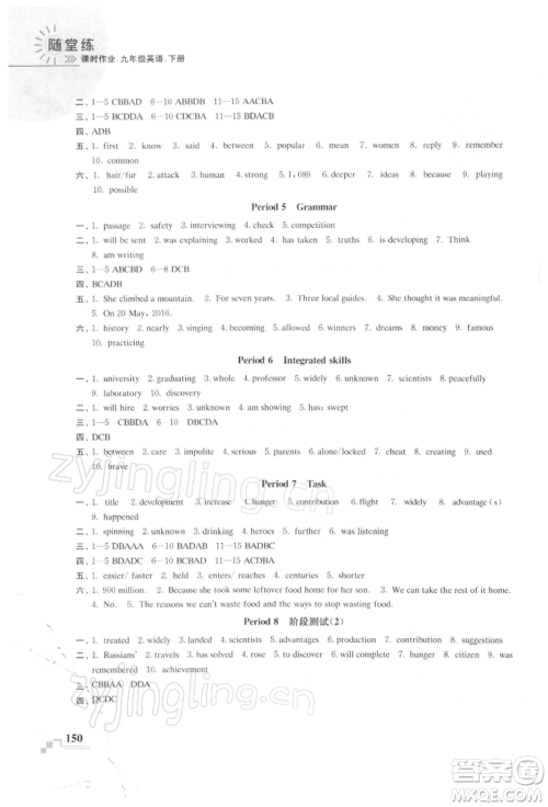 河海大学出版社2022随堂练课时作业九年级下册英语译林版参考答案