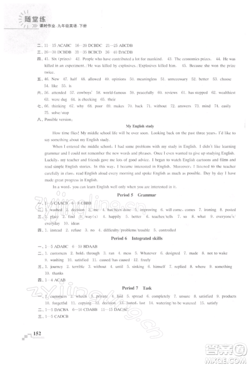 河海大学出版社2022随堂练课时作业九年级下册英语译林版参考答案