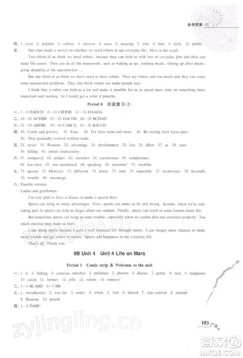 河海大学出版社2022随堂练课时作业九年级下册英语译林版参考答案