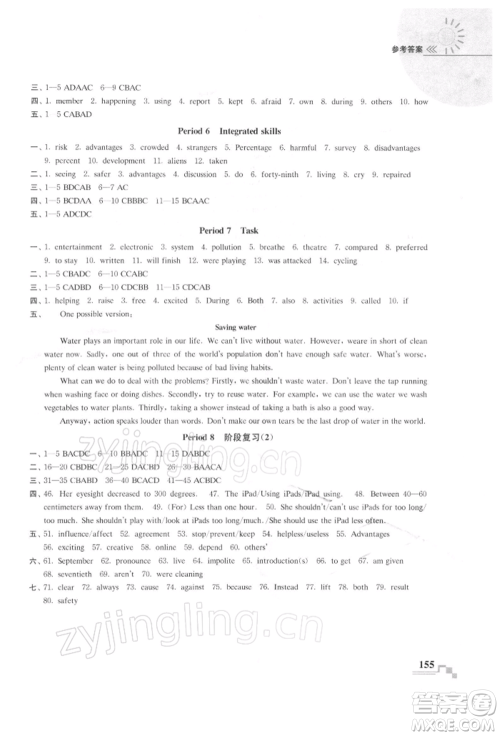 河海大学出版社2022随堂练课时作业九年级下册英语译林版参考答案