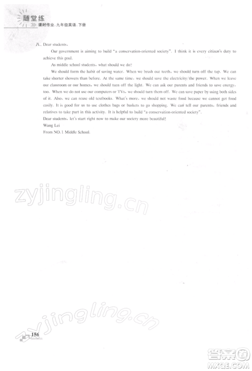 河海大学出版社2022随堂练课时作业九年级下册英语译林版参考答案