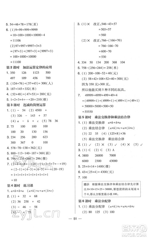 东北师范大学出版社2022北大绿卡课时同步训练四年级数学下册人教版答案