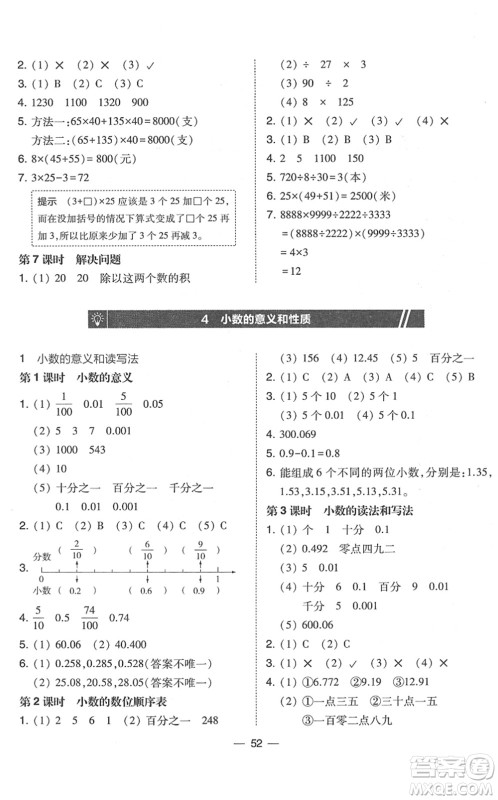 东北师范大学出版社2022北大绿卡课时同步训练四年级数学下册人教版答案 东北师范大学出版社2022北大绿卡课时同步训练四年级数学下册人教版答案