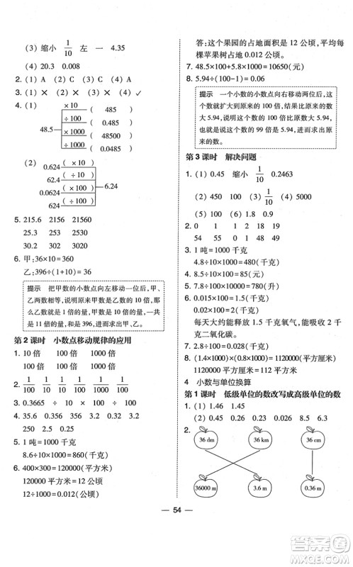 东北师范大学出版社2022北大绿卡课时同步训练四年级数学下册人教版答案 东北师范大学出版社2022北大绿卡课时同步训练四年级数学下册人教版答案