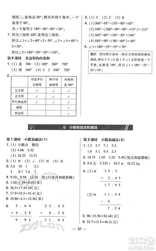 东北师范大学出版社2022北大绿卡课时同步训练四年级数学下册人教版答案 东北师范大学出版社2022北大绿卡课时同步训练四年级数学下册人教版答案