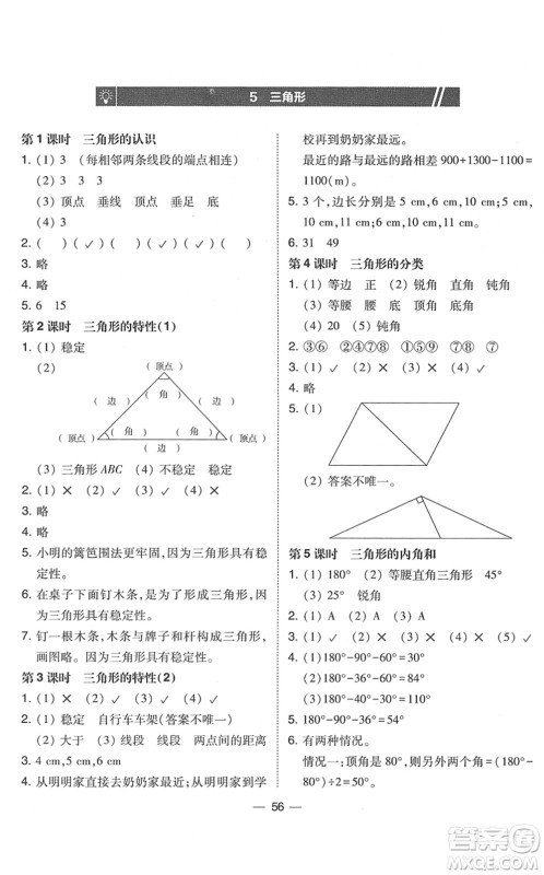 东北师范大学出版社2022北大绿卡课时同步训练四年级数学下册人教版答案