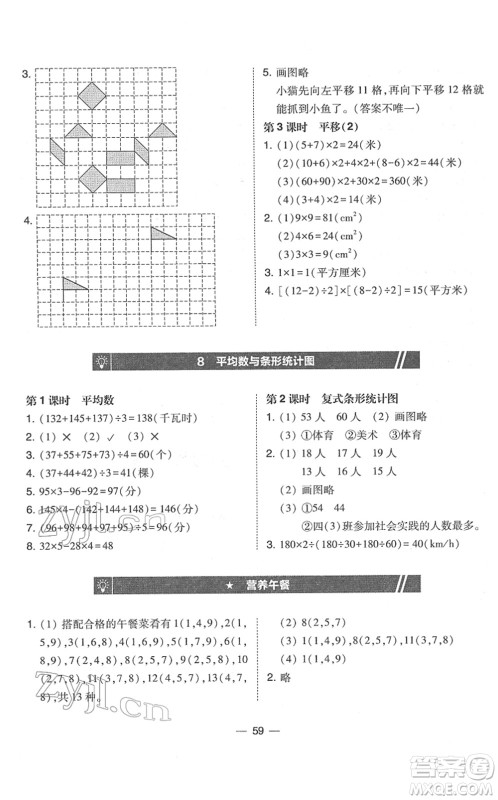 东北师范大学出版社2022北大绿卡课时同步训练四年级数学下册人教版答案