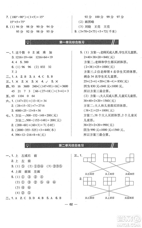 东北师范大学出版社2022北大绿卡课时同步训练四年级数学下册人教版答案