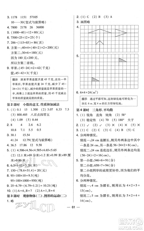 东北师范大学出版社2022北大绿卡课时同步训练四年级数学下册人教版答案 东北师范大学出版社2022北大绿卡课时同步训练四年级数学下册人教版答案