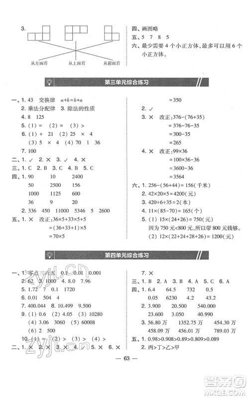 东北师范大学出版社2022北大绿卡课时同步训练四年级数学下册人教版答案