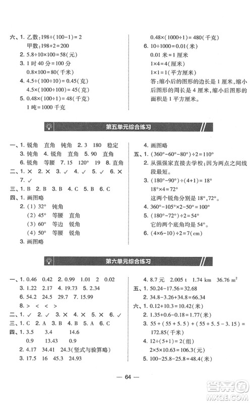 东北师范大学出版社2022北大绿卡课时同步训练四年级数学下册人教版答案 东北师范大学出版社2022北大绿卡课时同步训练四年级数学下册人教版答案