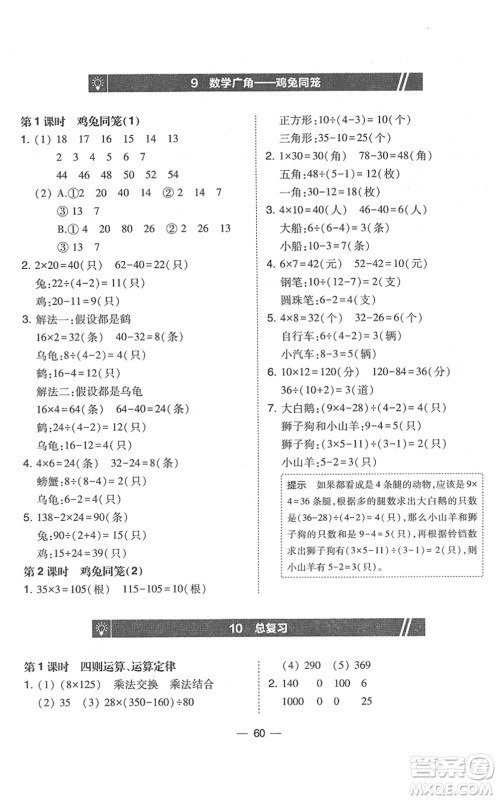 东北师范大学出版社2022北大绿卡课时同步训练四年级数学下册人教版答案