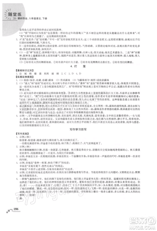 河海大学出版社2022随堂练课时作业八年级下册语文人教版参考答案 河海大学出版社2022随堂练课时作业八年级下册语文人教版参考答案