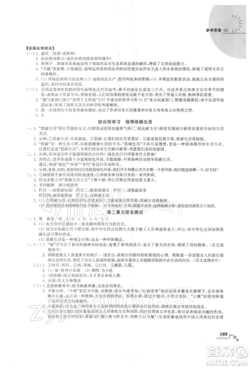 河海大学出版社2022随堂练课时作业八年级下册语文人教版参考答案 河海大学出版社2022随堂练课时作业八年级下册语文人教版参考答案