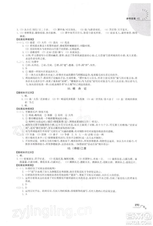 河海大学出版社2022随堂练课时作业八年级下册语文人教版参考答案 河海大学出版社2022随堂练课时作业八年级下册语文人教版参考答案