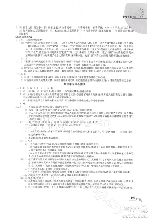 河海大学出版社2022随堂练课时作业八年级下册语文人教版参考答案 河海大学出版社2022随堂练课时作业八年级下册语文人教版参考答案
