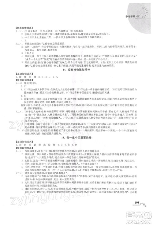 河海大学出版社2022随堂练课时作业八年级下册语文人教版参考答案 河海大学出版社2022随堂练课时作业八年级下册语文人教版参考答案