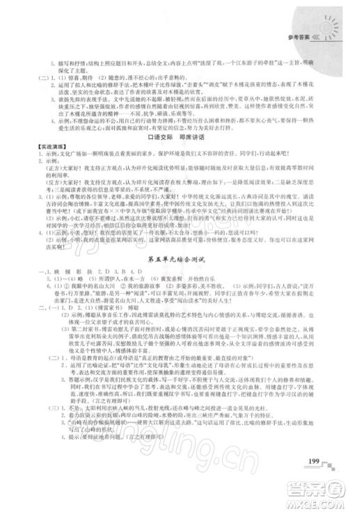 河海大学出版社2022随堂练课时作业八年级下册语文人教版参考答案 河海大学出版社2022随堂练课时作业八年级下册语文人教版参考答案