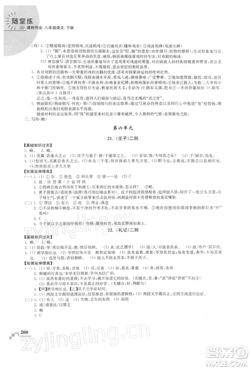 河海大学出版社2022随堂练课时作业八年级下册语文人教版参考答案 河海大学出版社2022随堂练课时作业八年级下册语文人教版参考答案