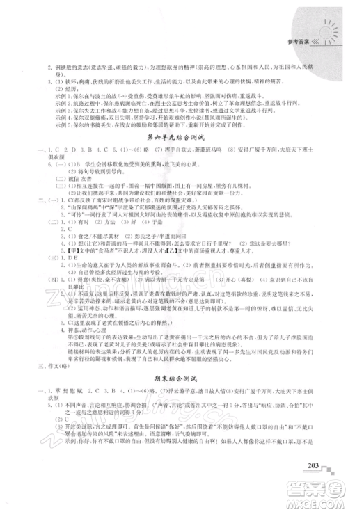河海大学出版社2022随堂练课时作业八年级下册语文人教版参考答案 河海大学出版社2022随堂练课时作业八年级下册语文人教版参考答案