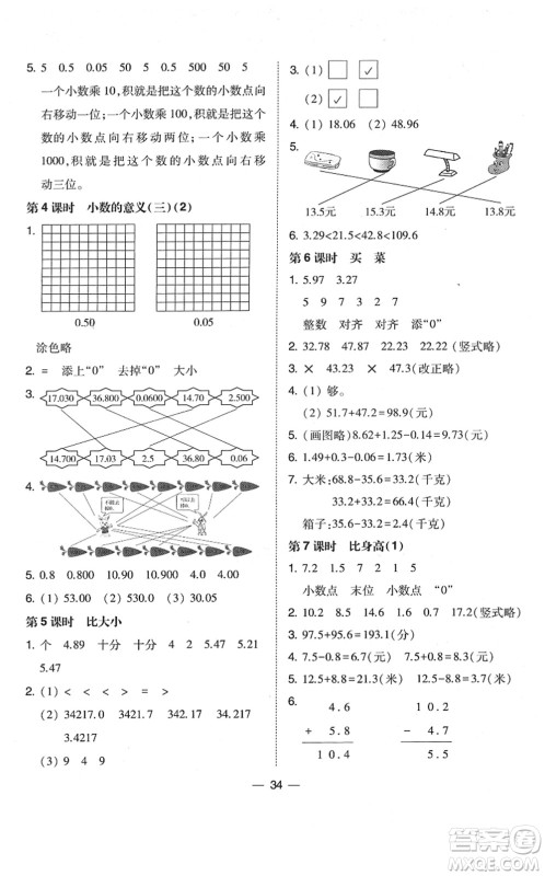 东北师范大学出版社2022北大绿卡课时同步训练四年级数学下册北师大版答案