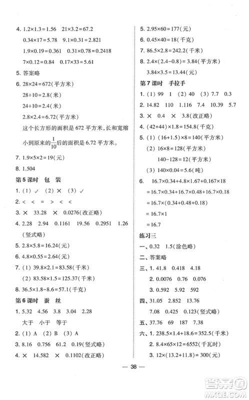 东北师范大学出版社2022北大绿卡课时同步训练四年级数学下册北师大版答案