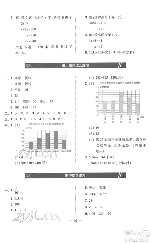 东北师范大学出版社2022北大绿卡课时同步训练四年级数学下册北师大版答案