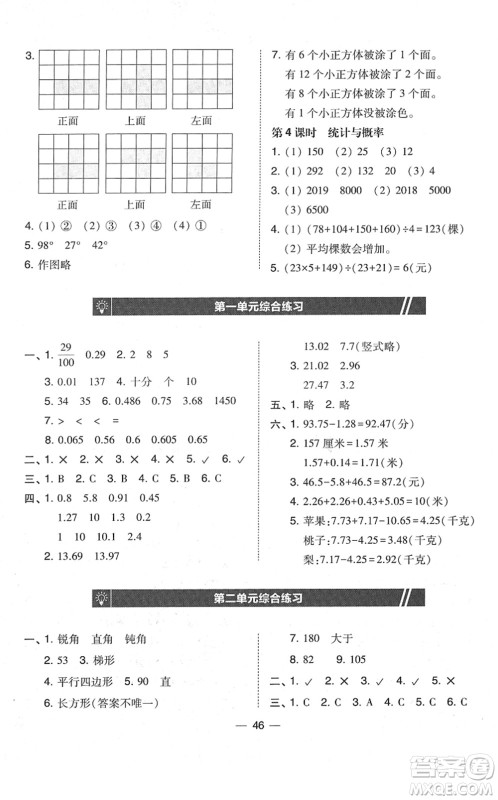 东北师范大学出版社2022北大绿卡课时同步训练四年级数学下册北师大版答案