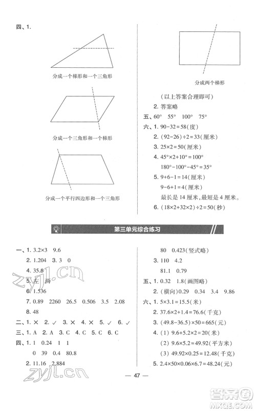 东北师范大学出版社2022北大绿卡课时同步训练四年级数学下册北师大版答案