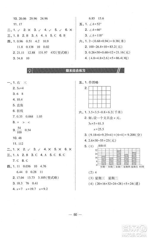 东北师范大学出版社2022北大绿卡课时同步训练四年级数学下册北师大版答案