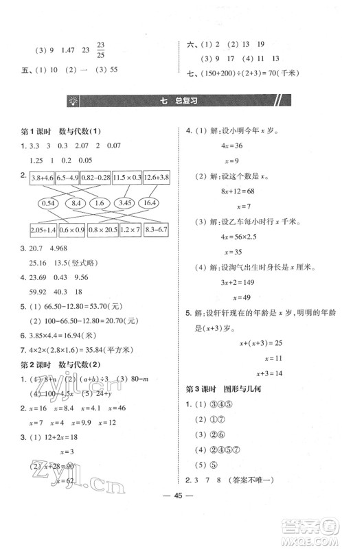 东北师范大学出版社2022北大绿卡课时同步训练四年级数学下册北师大版答案