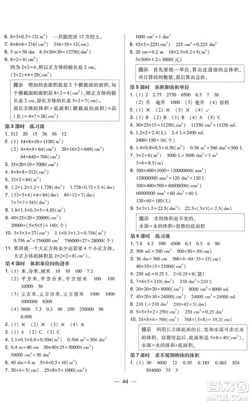 东北师范大学出版社2022北大绿卡课时同步训练五年级数学下册人教版答案