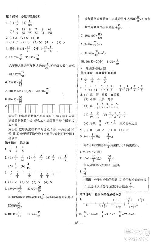 东北师范大学出版社2022北大绿卡课时同步训练五年级数学下册人教版答案