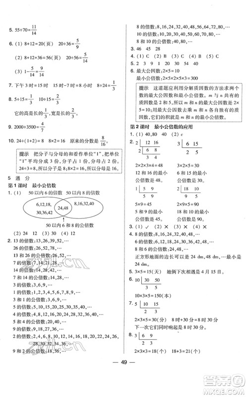 东北师范大学出版社2022北大绿卡课时同步训练五年级数学下册人教版答案