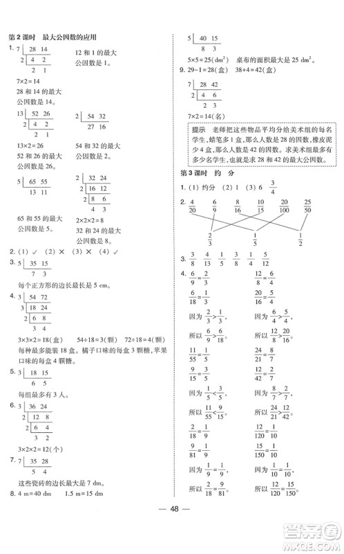 东北师范大学出版社2022北大绿卡课时同步训练五年级数学下册人教版答案