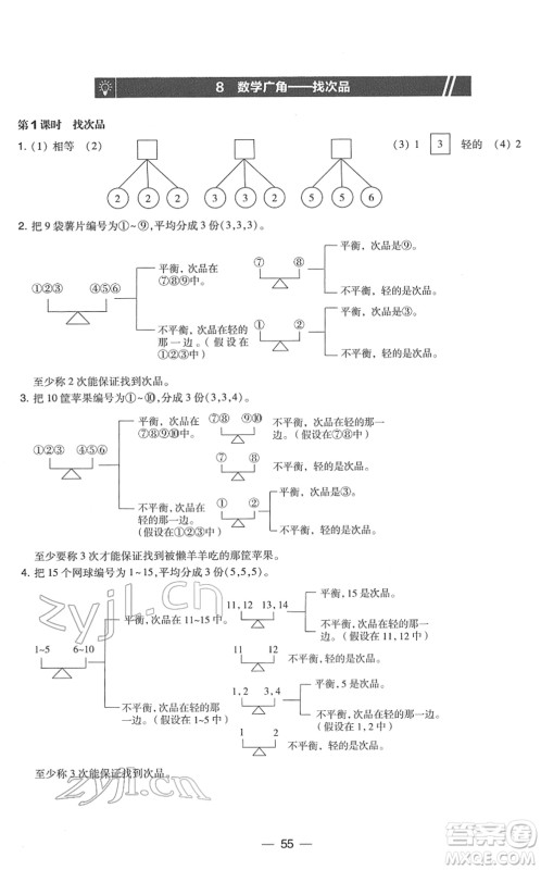 东北师范大学出版社2022北大绿卡课时同步训练五年级数学下册人教版答案