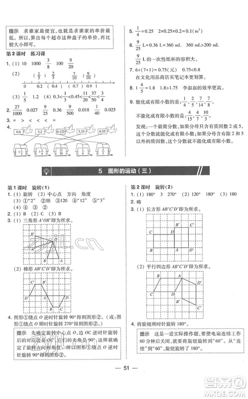 东北师范大学出版社2022北大绿卡课时同步训练五年级数学下册人教版答案