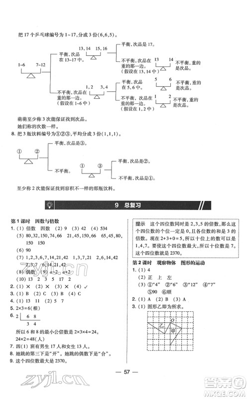 东北师范大学出版社2022北大绿卡课时同步训练五年级数学下册人教版答案