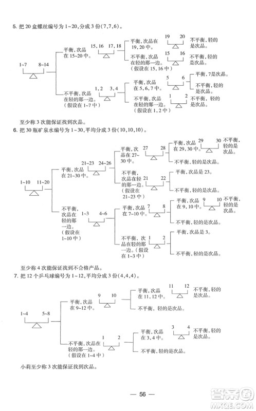 东北师范大学出版社2022北大绿卡课时同步训练五年级数学下册人教版答案