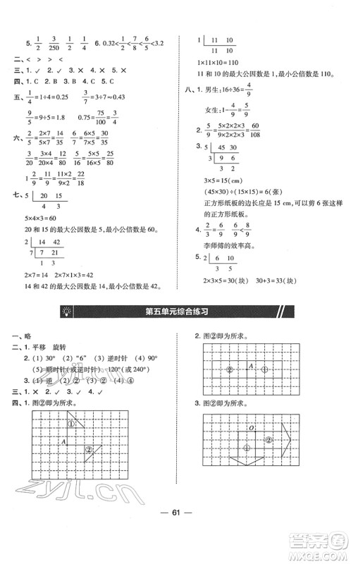 东北师范大学出版社2022北大绿卡课时同步训练五年级数学下册人教版答案