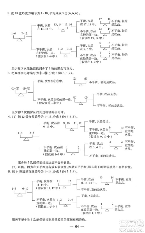 东北师范大学出版社2022北大绿卡课时同步训练五年级数学下册人教版答案