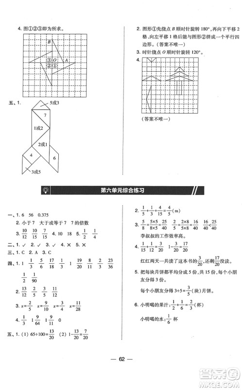 东北师范大学出版社2022北大绿卡课时同步训练五年级数学下册人教版答案