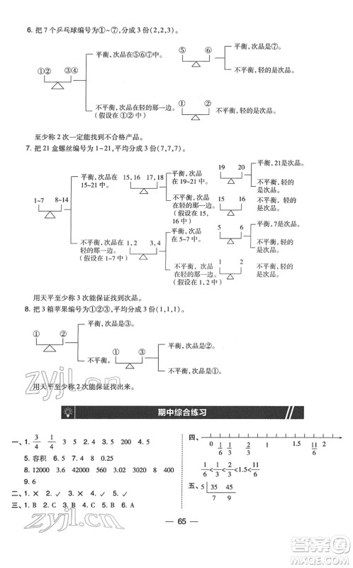 东北师范大学出版社2022北大绿卡课时同步训练五年级数学下册人教版答案