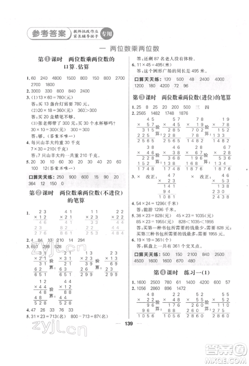 南方出版社2022核心素养天天练三年级下册数学苏教版参考答案
