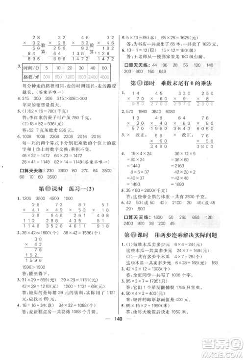 南方出版社2022核心素养天天练三年级下册数学苏教版参考答案