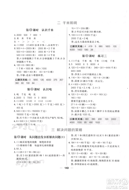 南方出版社2022核心素养天天练三年级下册数学苏教版参考答案