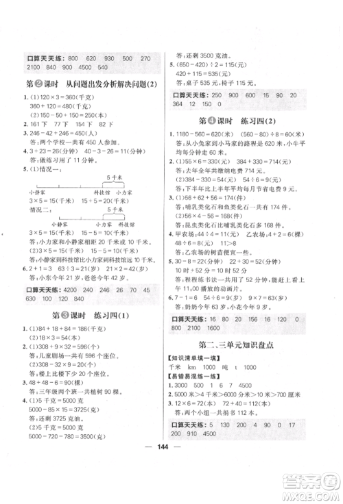 南方出版社2022核心素养天天练三年级下册数学苏教版参考答案