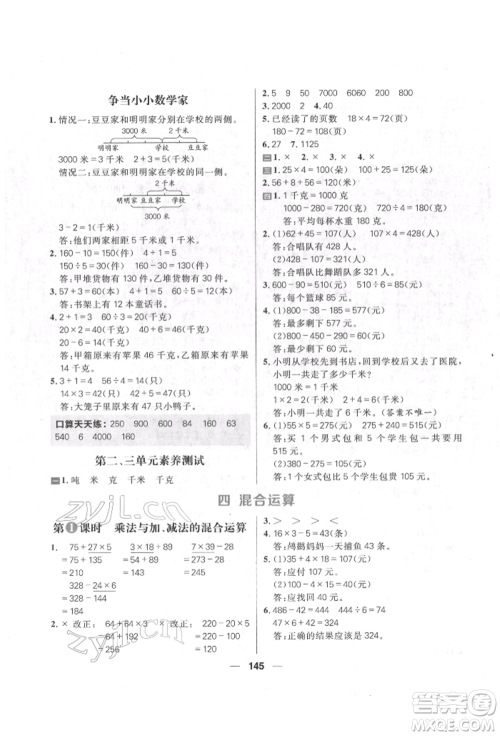 南方出版社2022核心素养天天练三年级下册数学苏教版参考答案 南方出版社2022核心素养天天练三年级下册数学苏教版参考答案