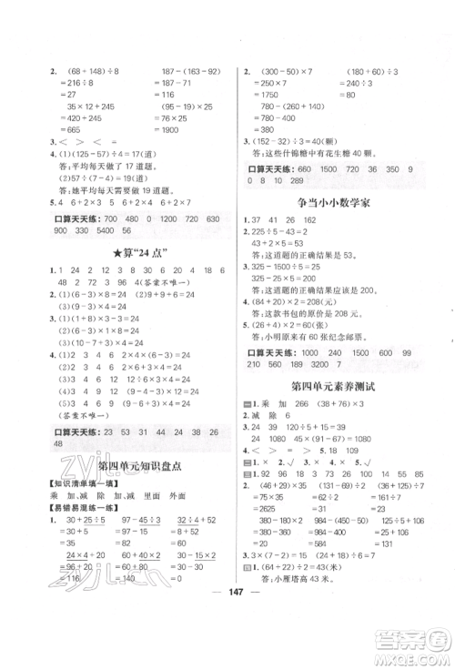 南方出版社2022核心素养天天练三年级下册数学苏教版参考答案