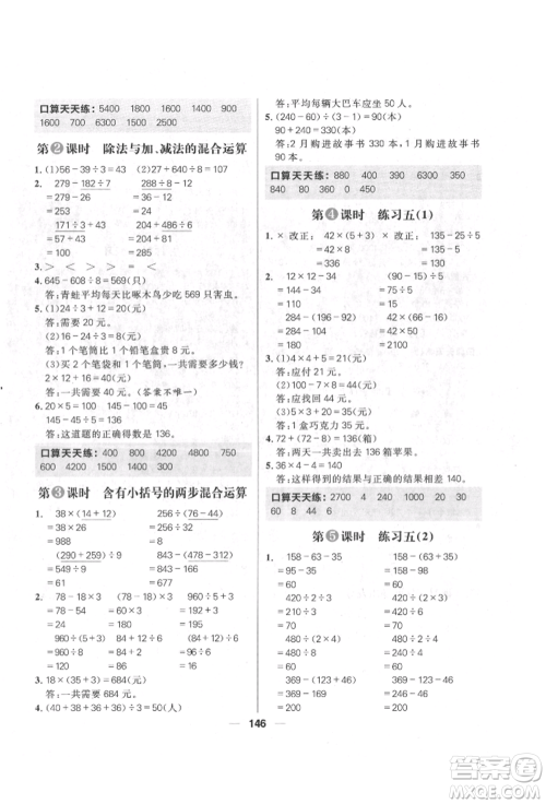 南方出版社2022核心素养天天练三年级下册数学苏教版参考答案